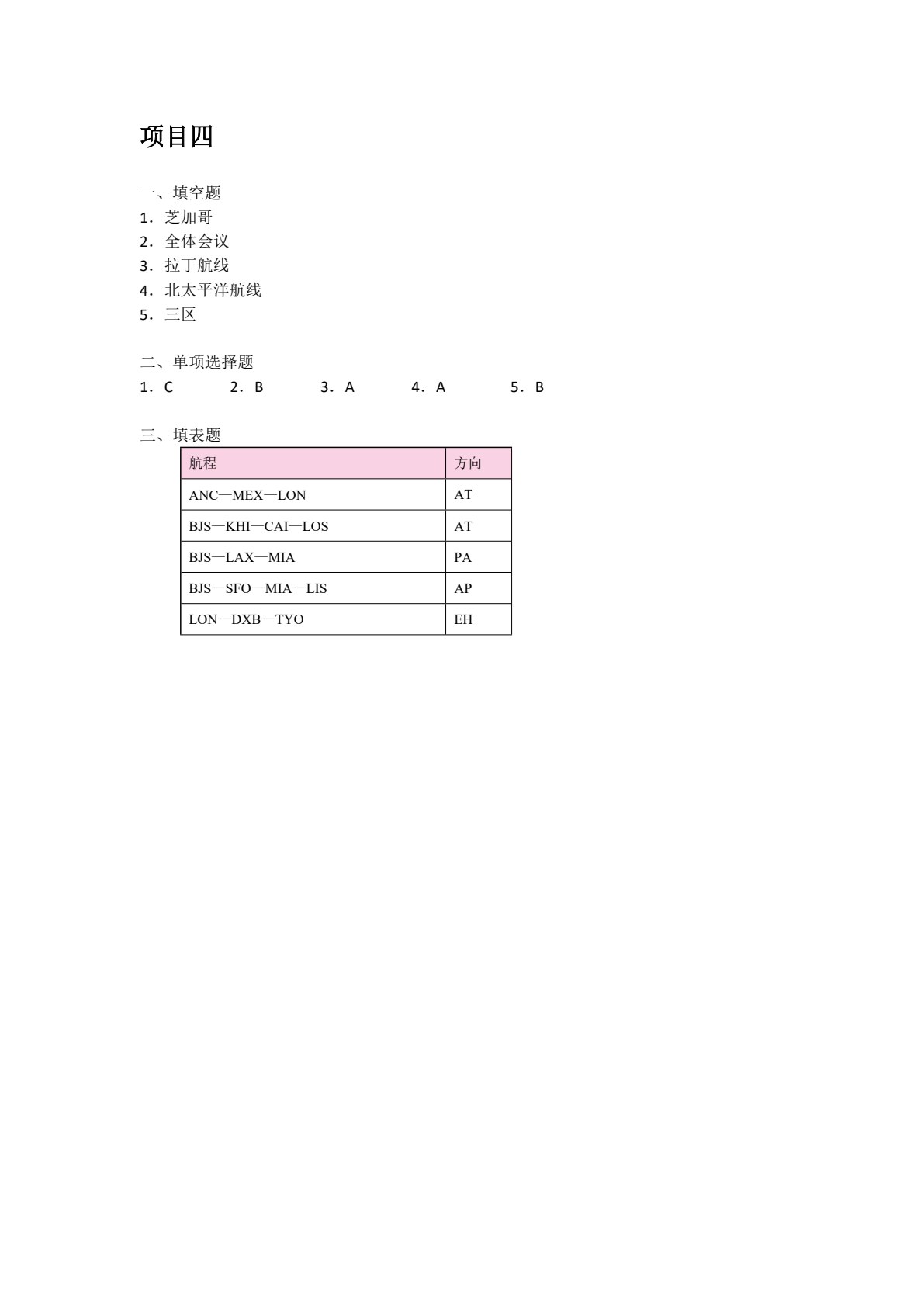 航空运输地理（双色）