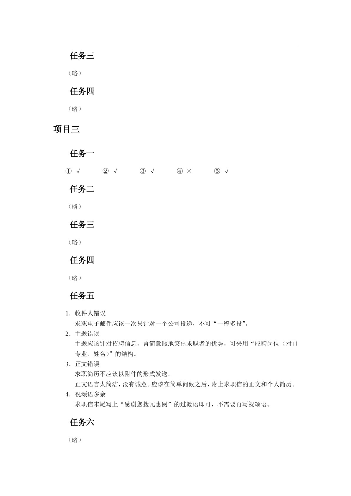 新编应用文写作项目教程（双色）