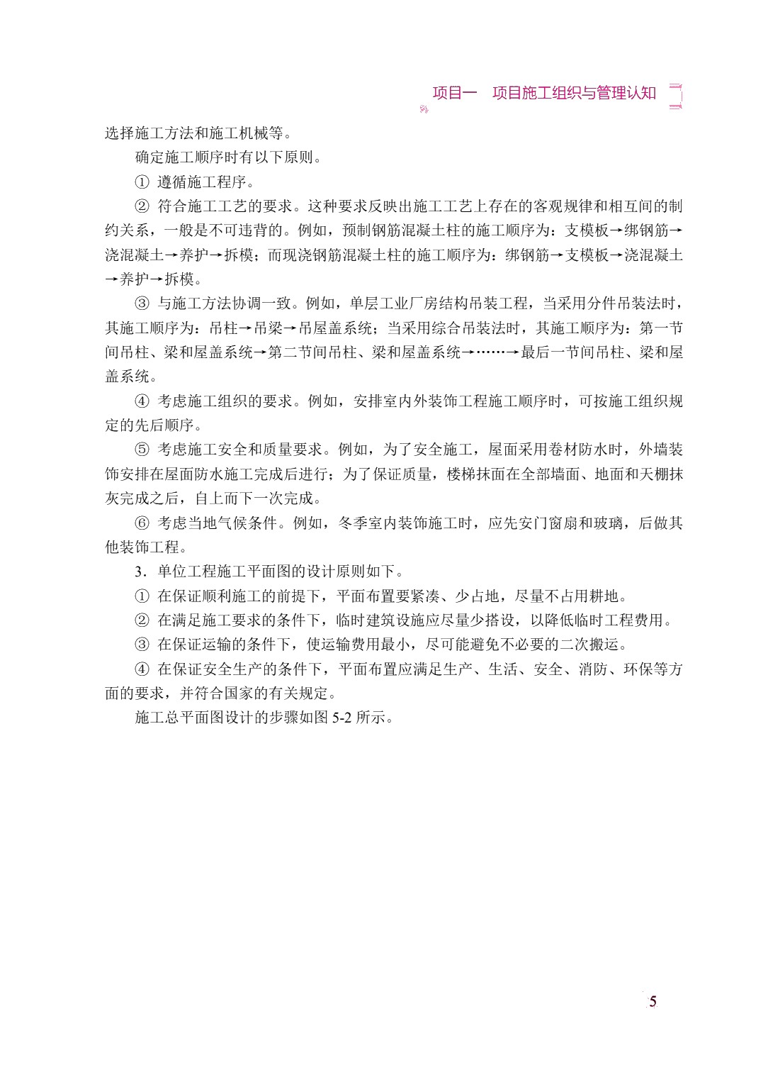 建筑施工组织与管理（双色）（含微课）