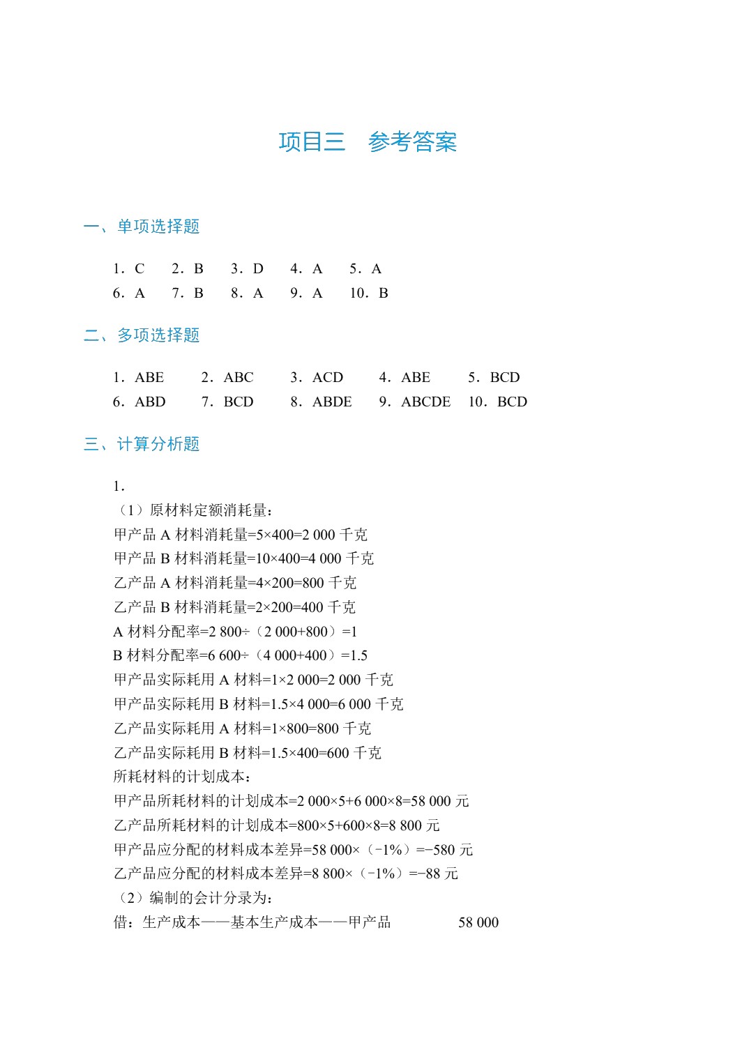 成本会计（双色）