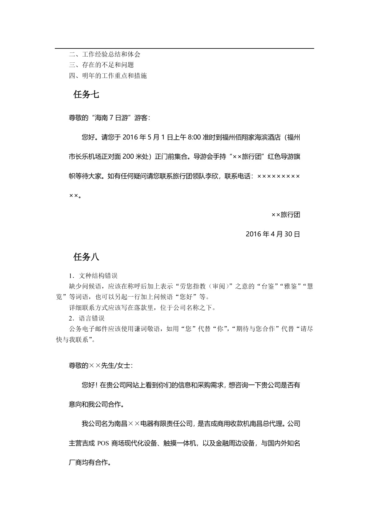 新编应用文写作项目教程（双色）