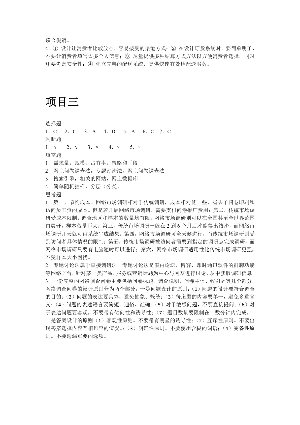 网络营销（双色）