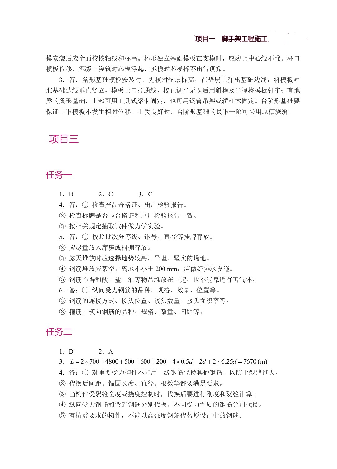 混凝土结构工程施工（双色）（含微课）