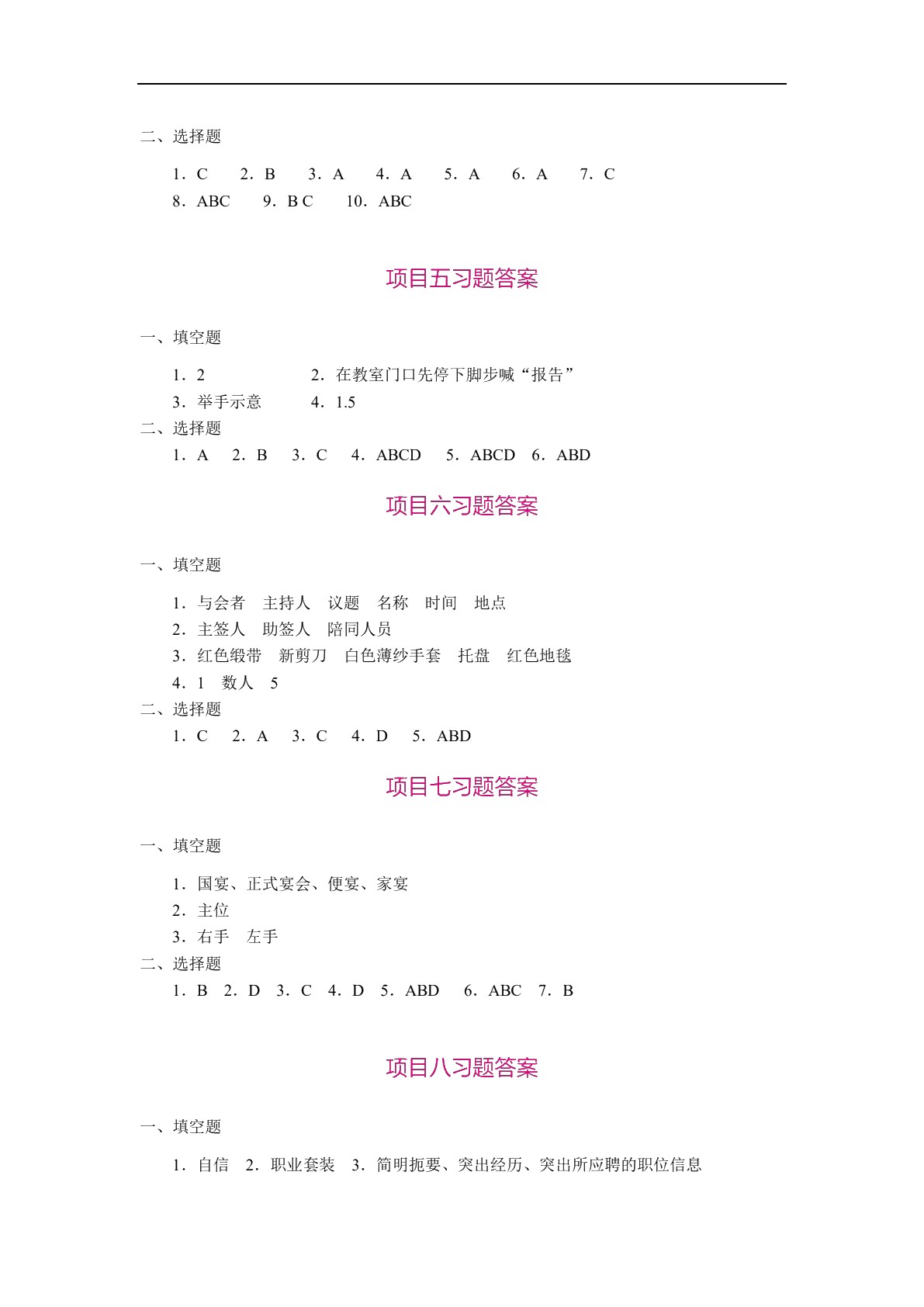 社交礼仪（双色）（含微课）