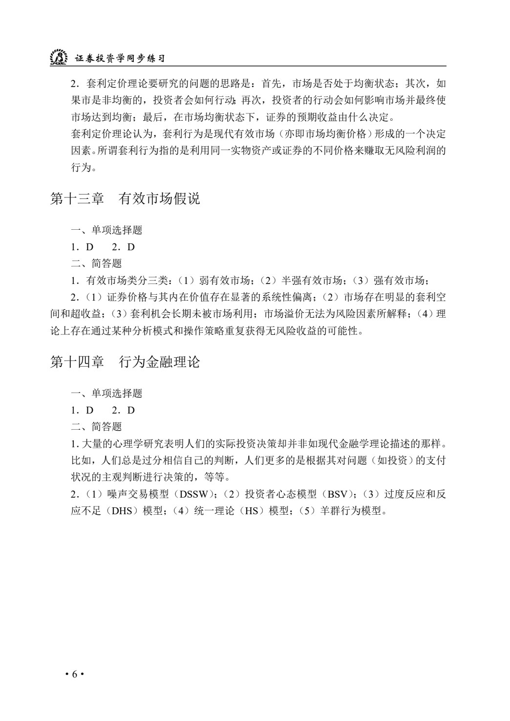 证券投资学（双色）