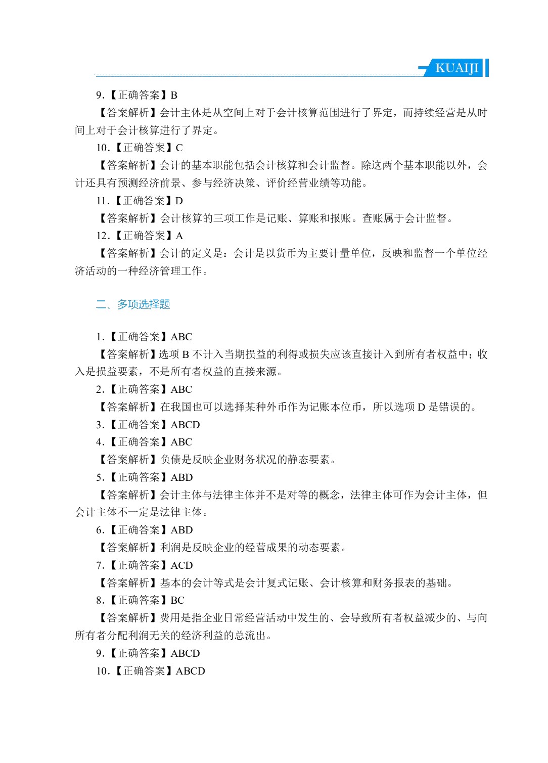 会计基础（双色）（含微课）