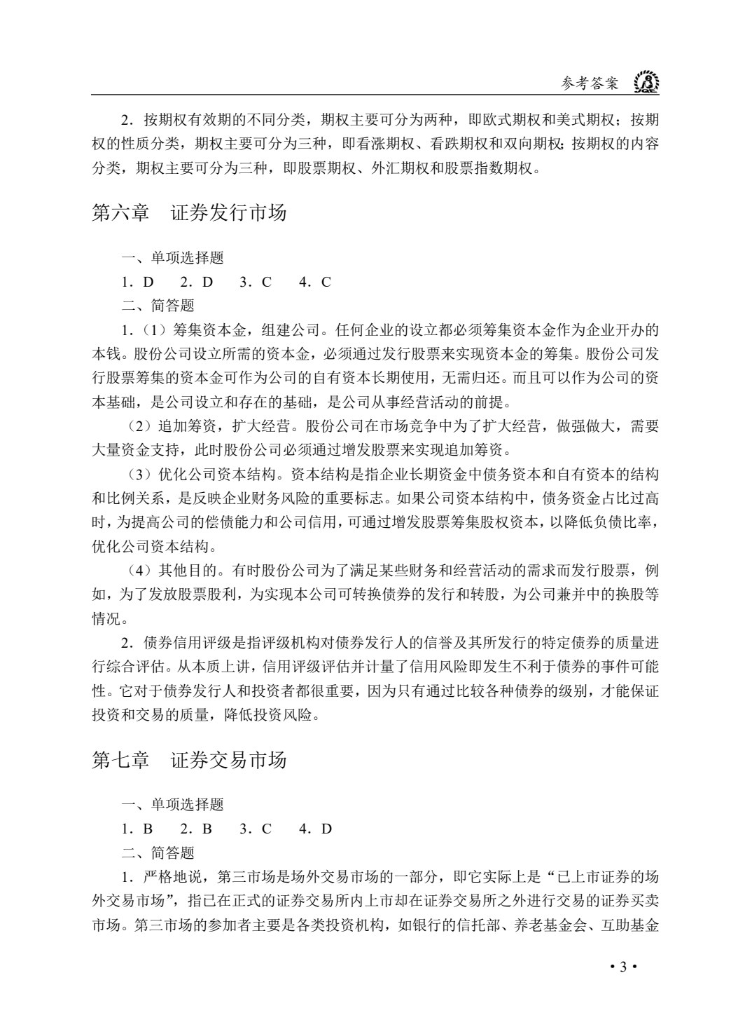证券投资学（双色）