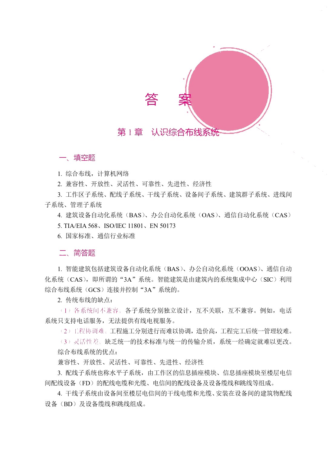 网络综合布线技术案例教程（双色）