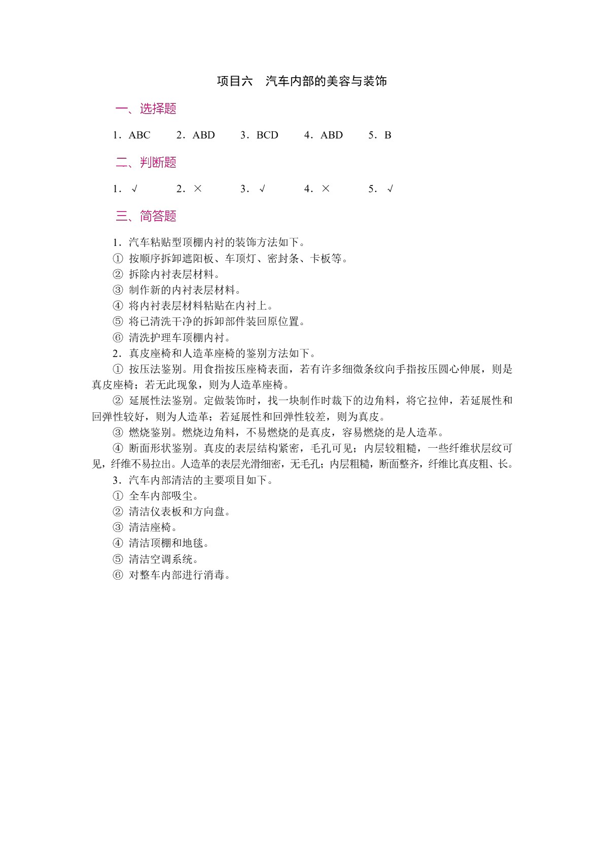 汽车美容与装饰（含微课）（双色）
