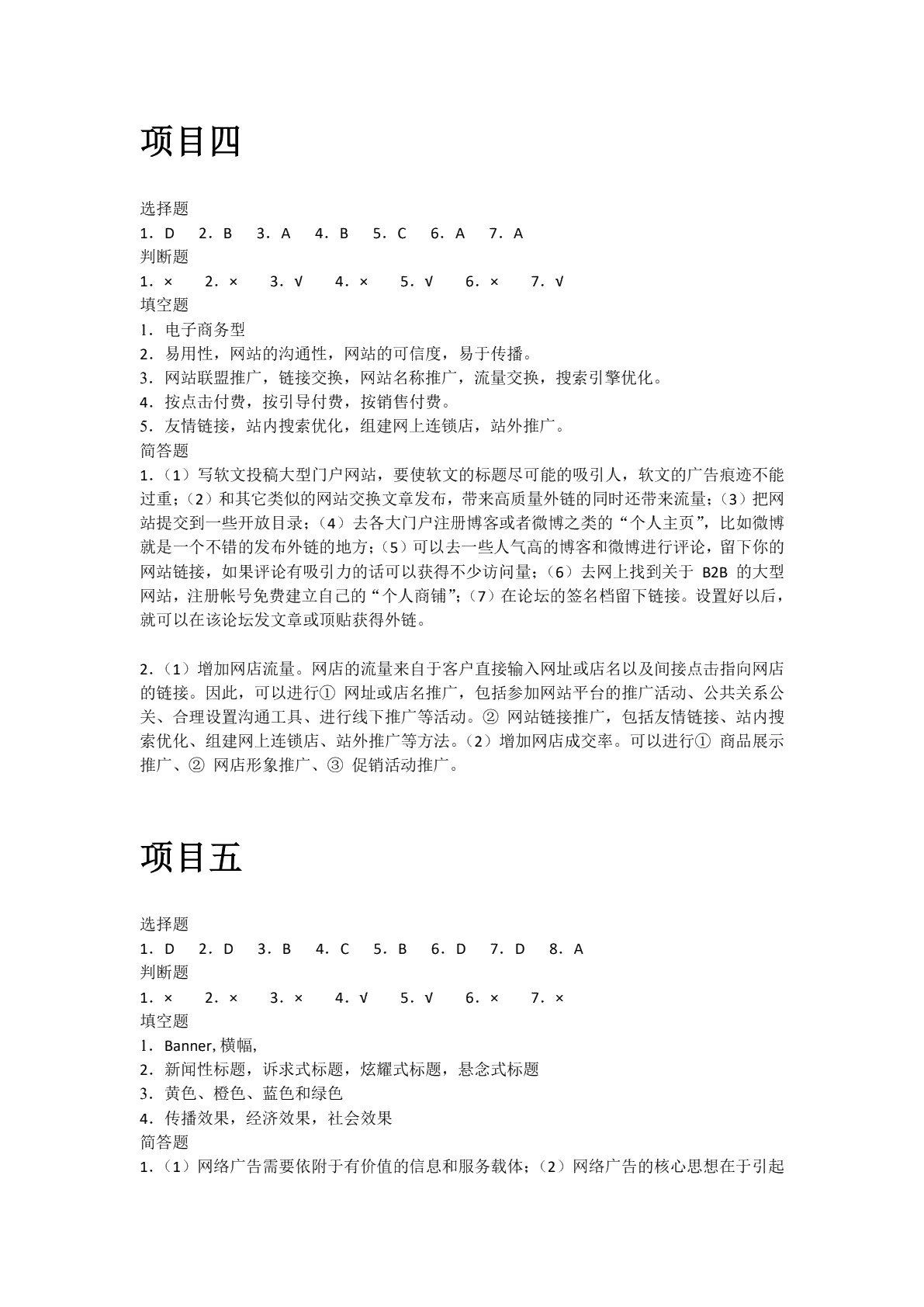 网络营销（双色）
