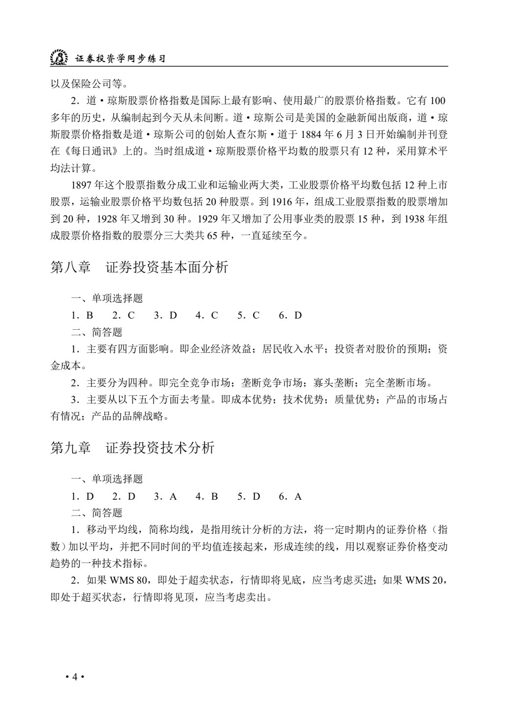 证券投资学（双色）