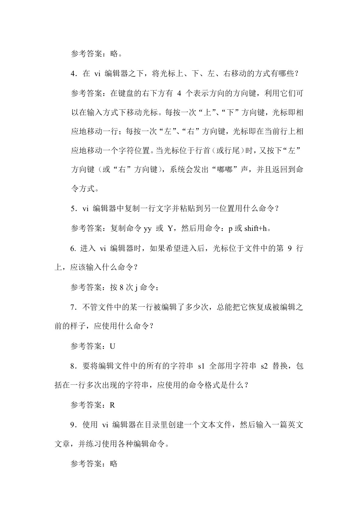 Linux 操作系统及应用技术[RHEL 7.2]（双色）