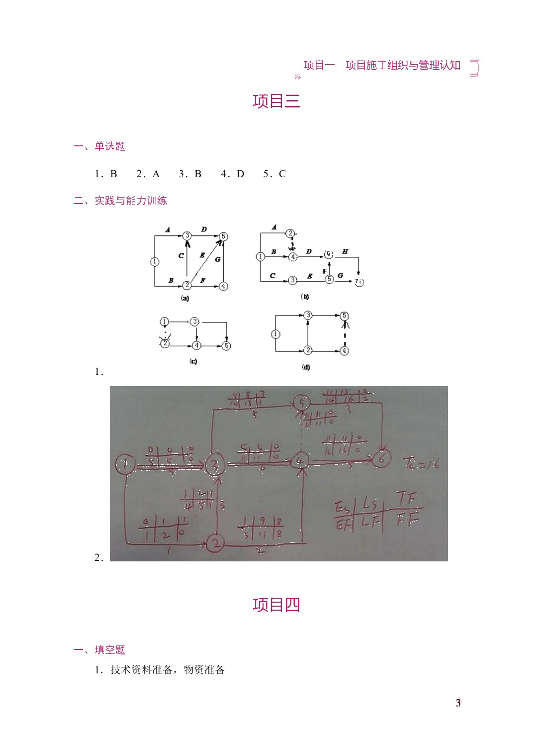 建筑施工组织与管理（双色）（含微课）