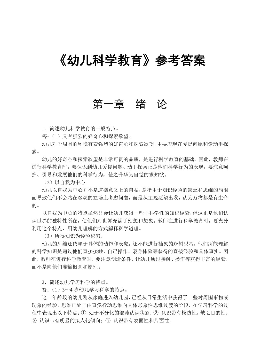 幼儿科学教育（双色）