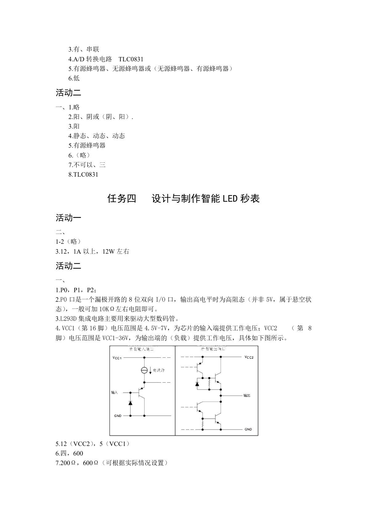 单片机应用技术一体化教程（双色）