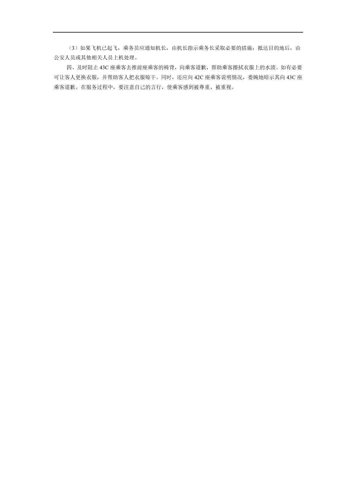 客舱服务（双色）