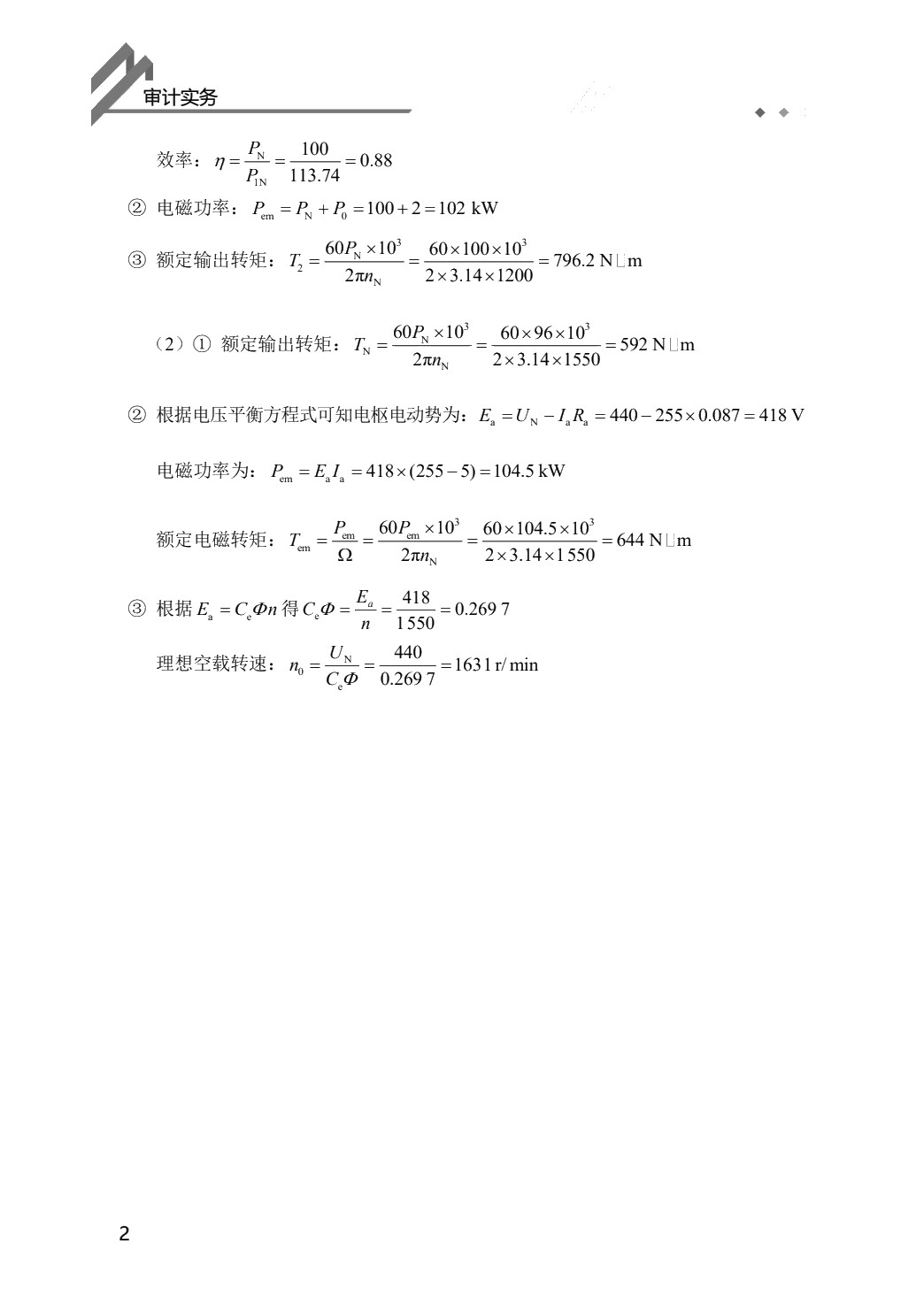 电机及电力拖动（双色）