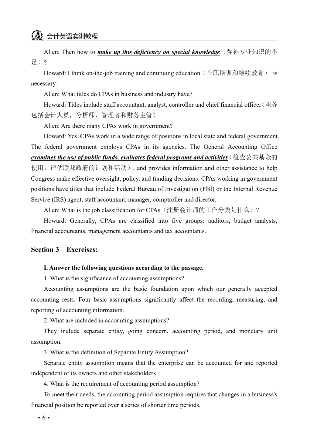 会计英语实训教程（双色）