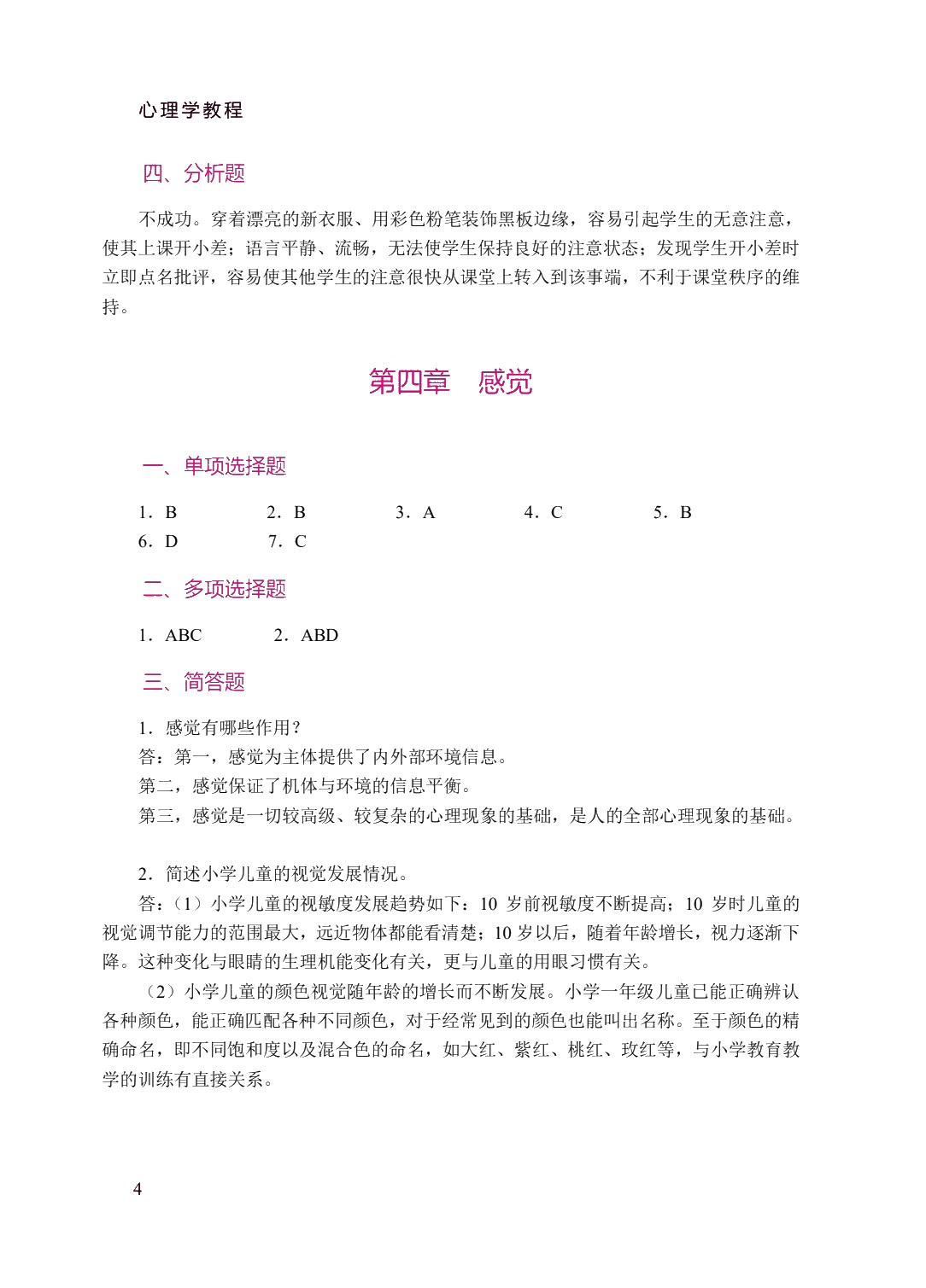 心理学教程（双色）