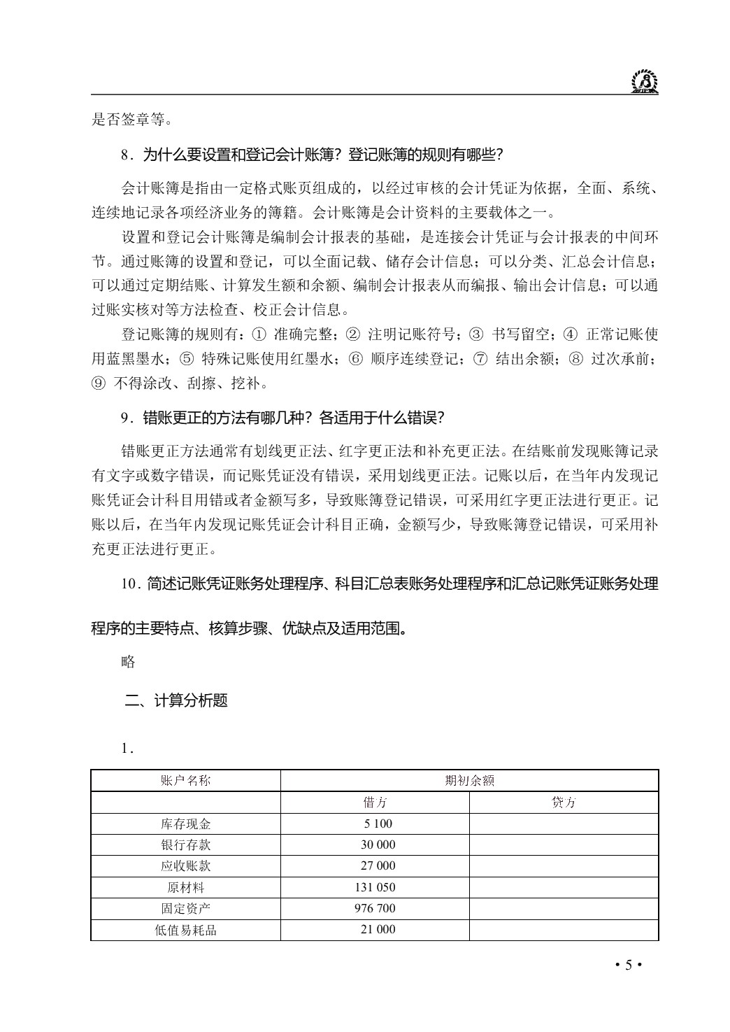 工程财务与会计（双色）
