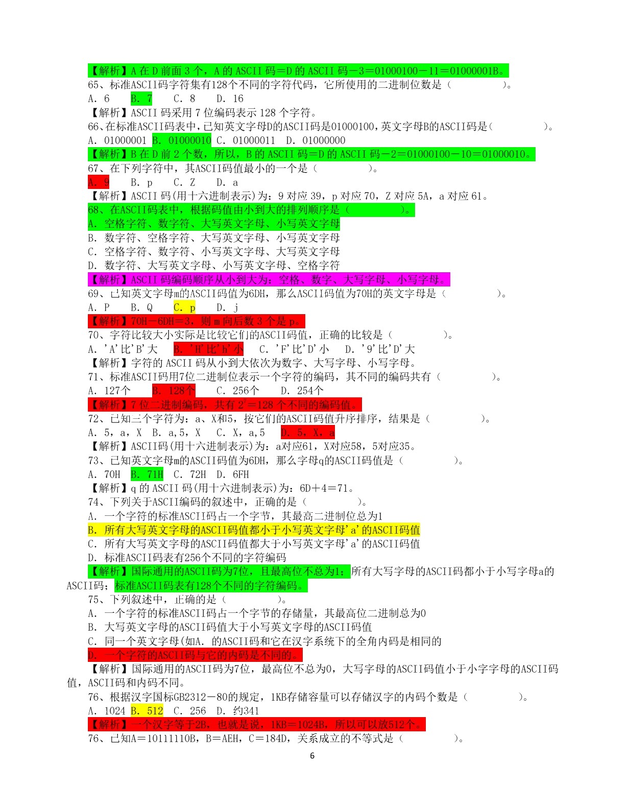 计算机应用基础[Win7+Office 2016]（双色）