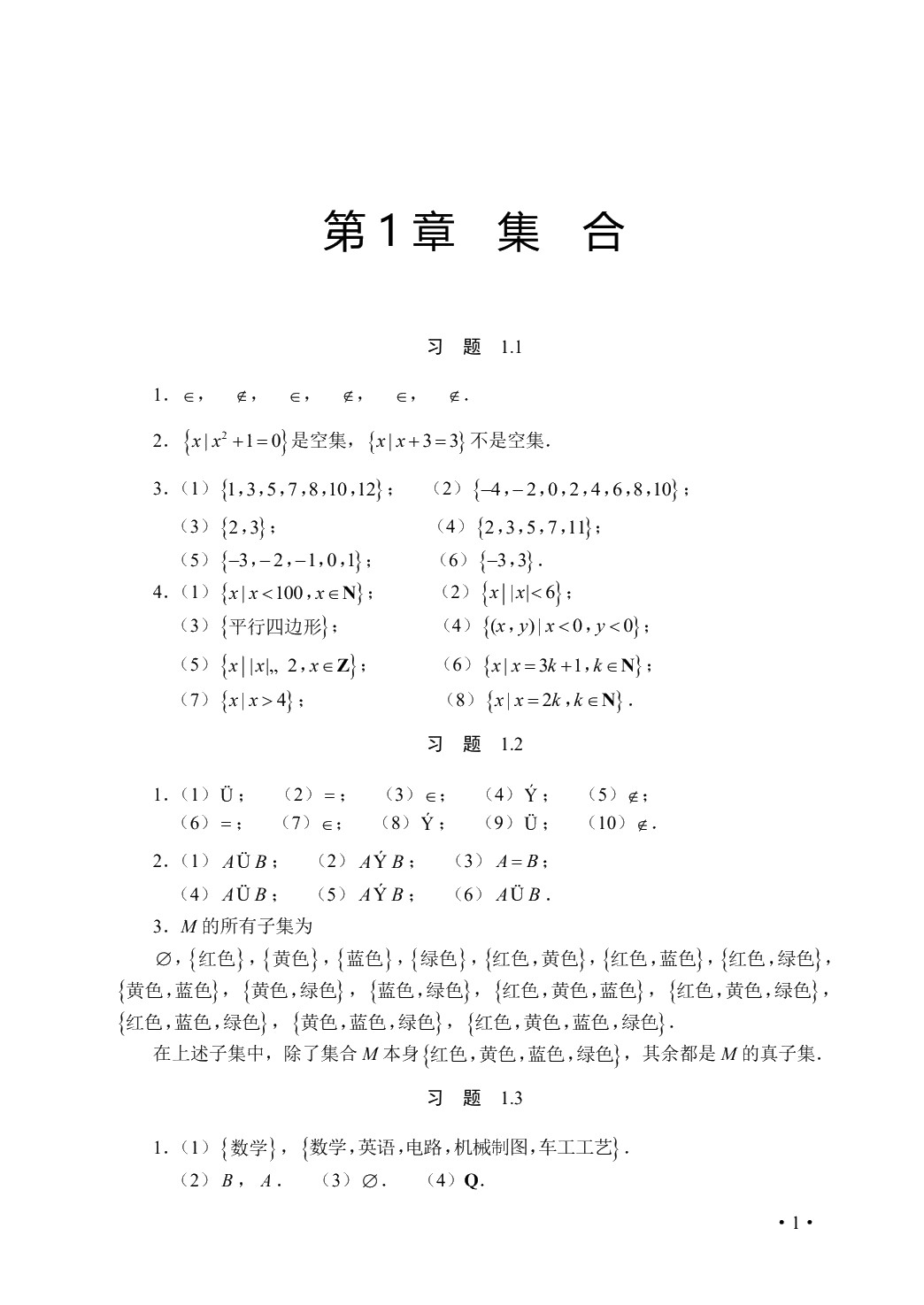 数学基础模块[全一册]（双色）