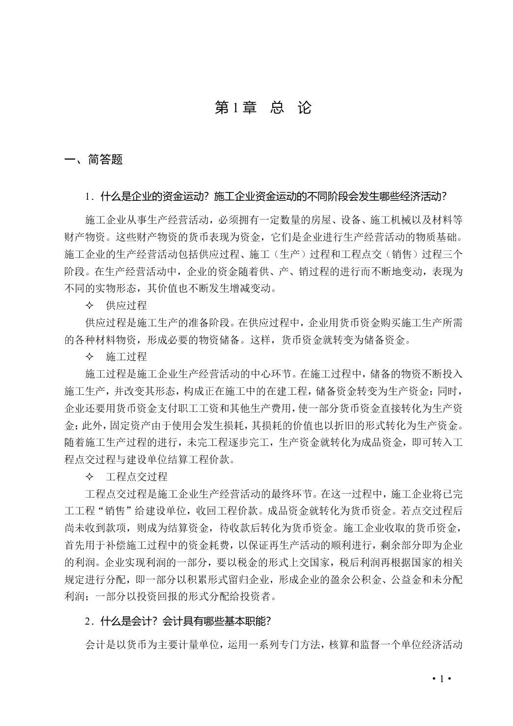 工程财务与会计（双色）