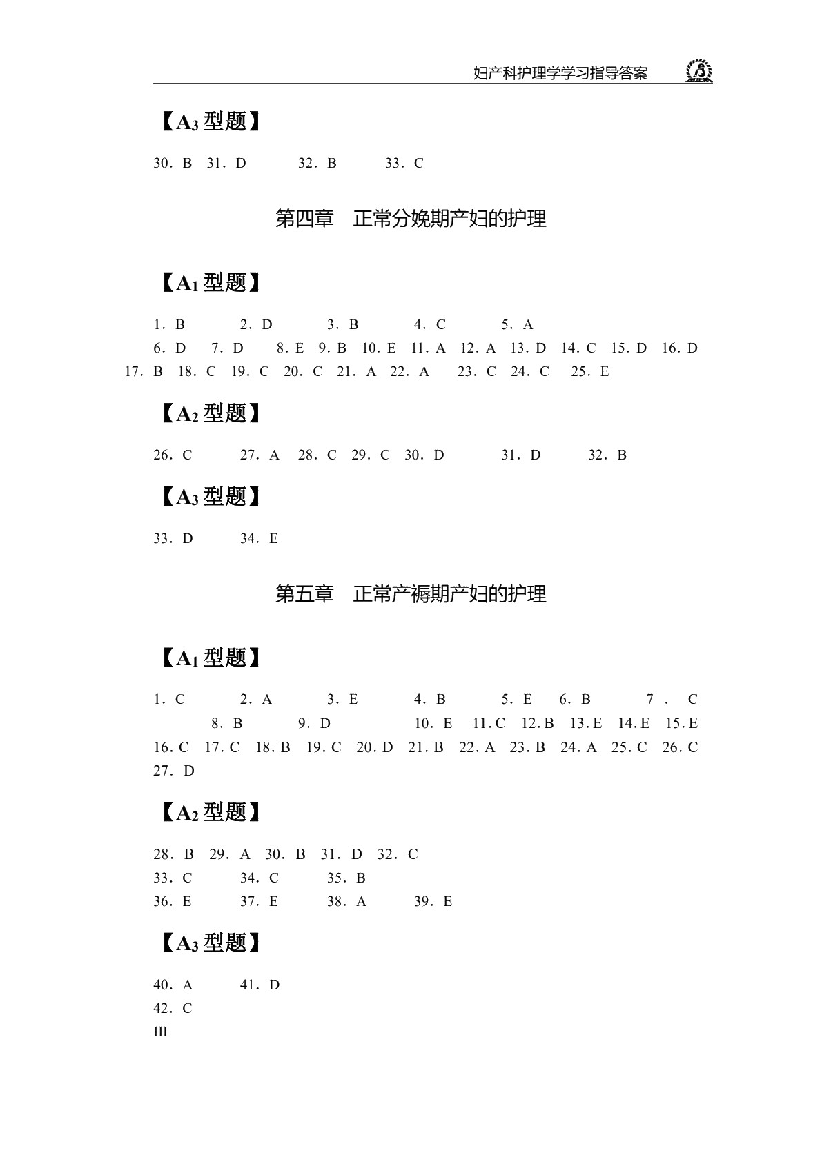妇产科护理学学习指导