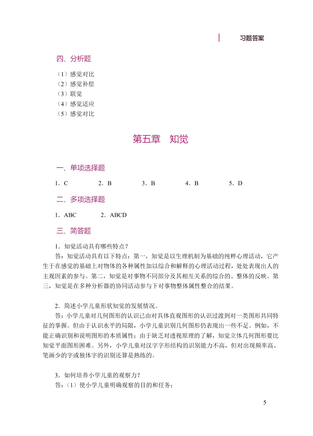 心理学教程（双色）