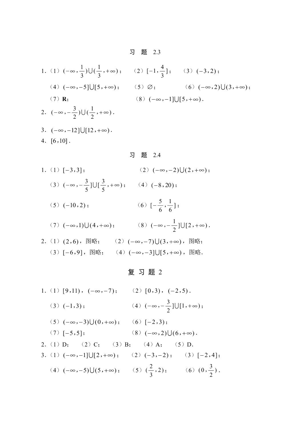 数学基础模块[全一册]（双色）