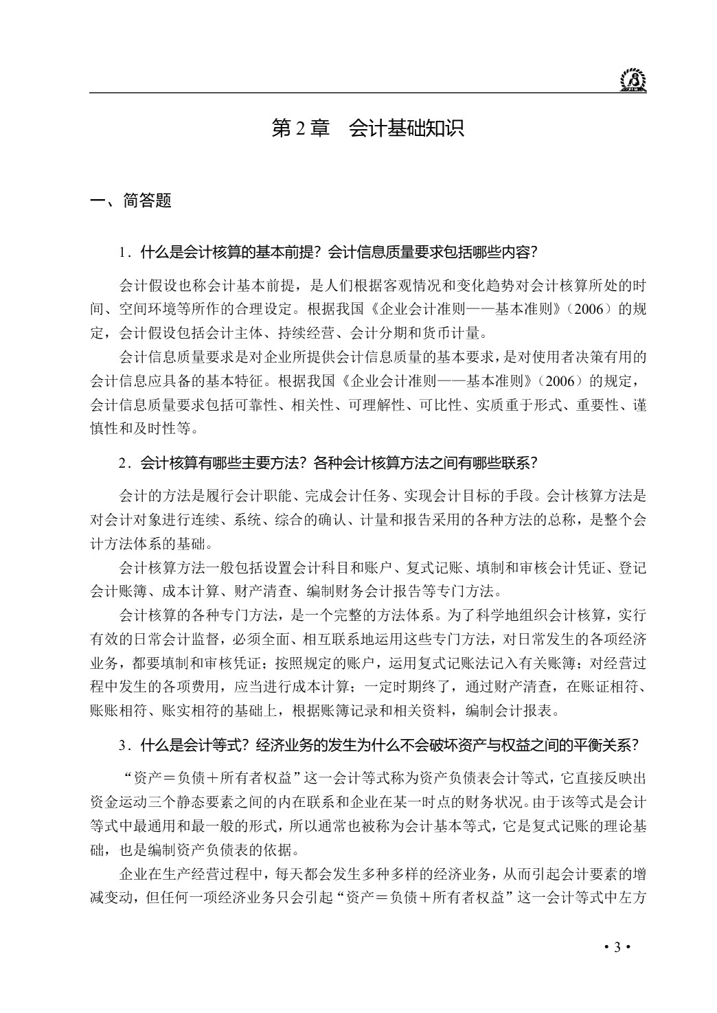 工程财务与会计（双色）