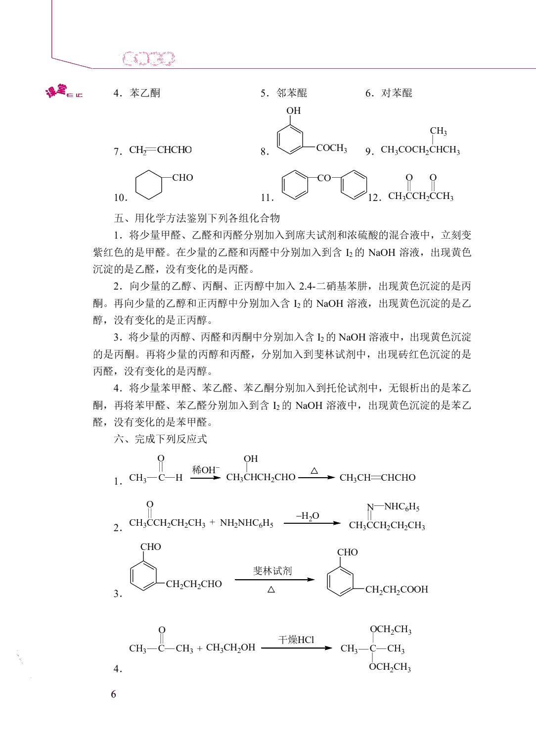 医用化学（双色）