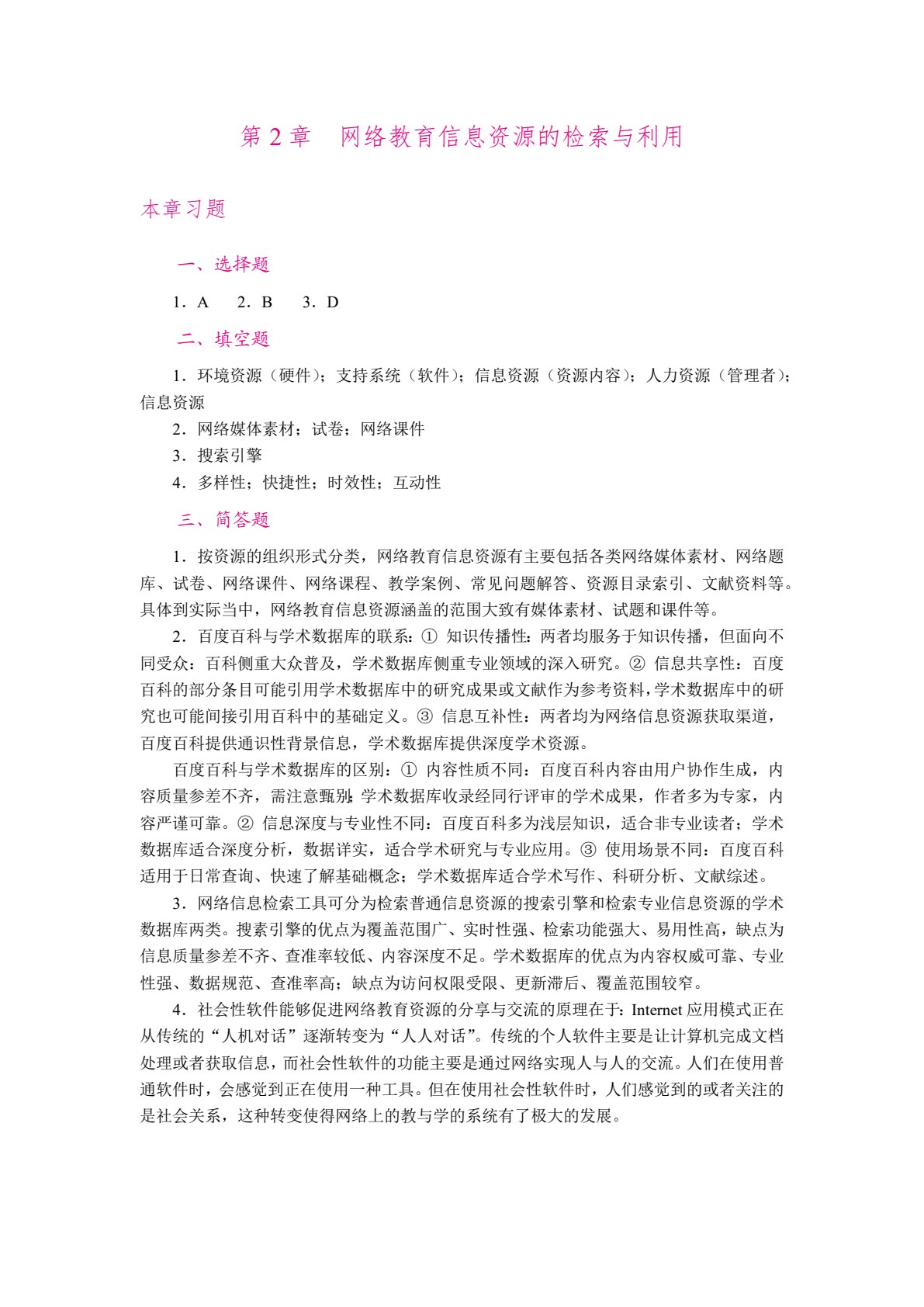 现代教育技术[修订版]（双色）