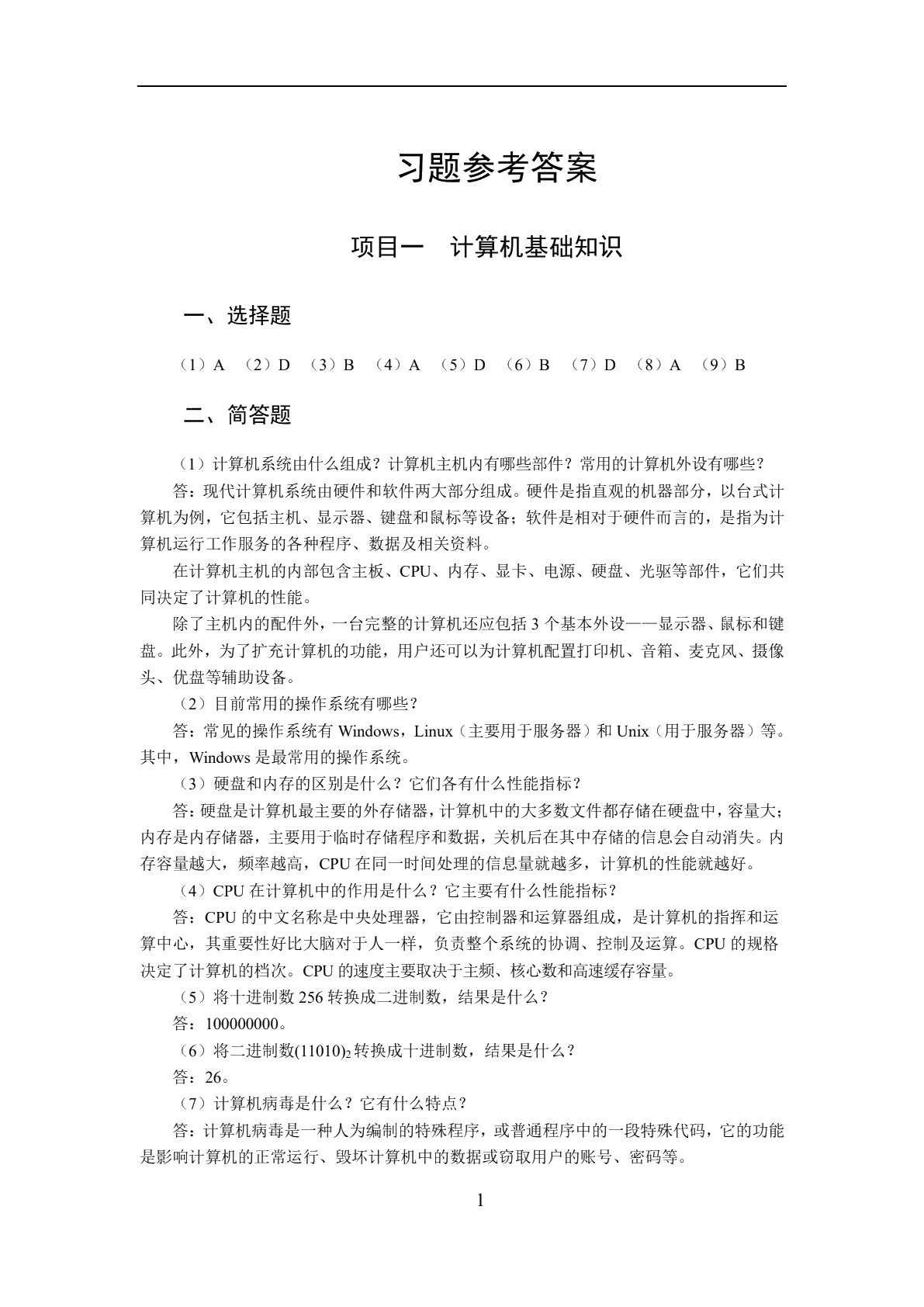 计算机应用基础（Windows 7+Office 2010）（双色）（含微课）