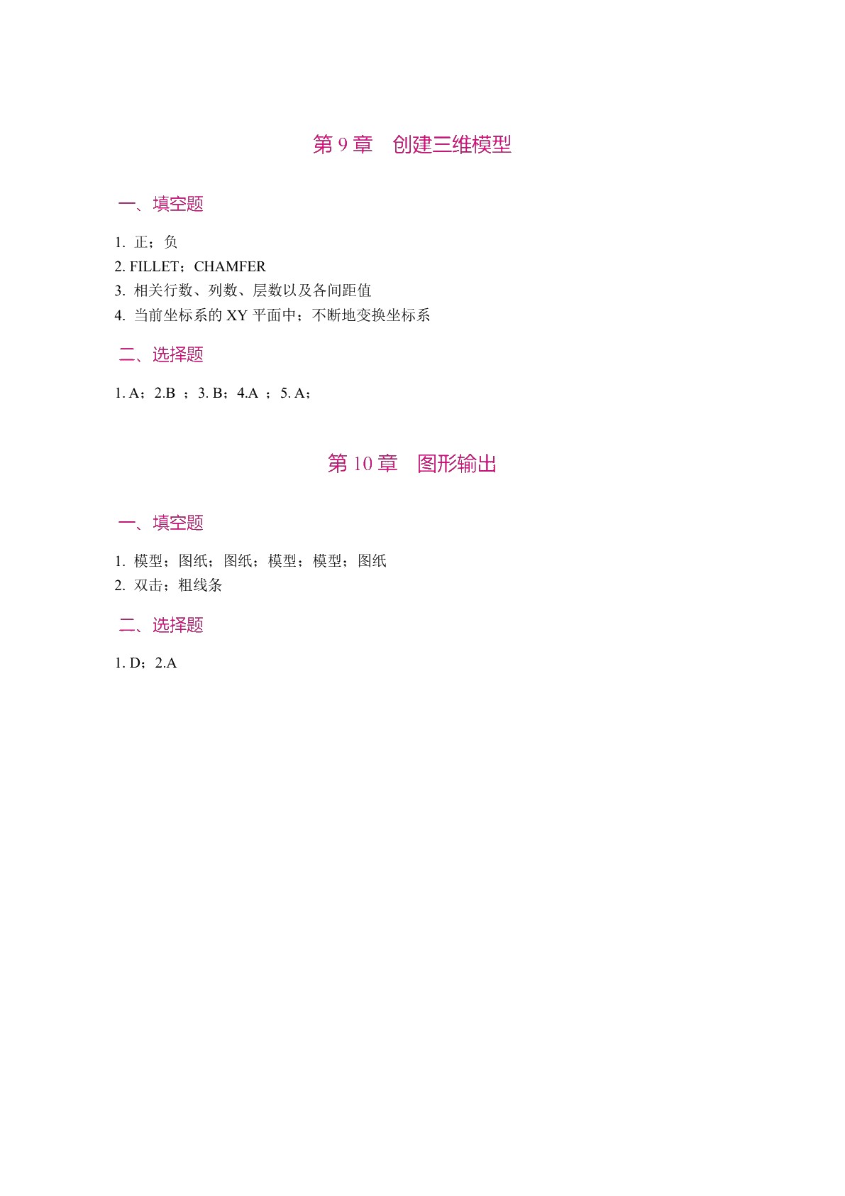 中文版AutoCAD 2016机械制图案例教程（双色）