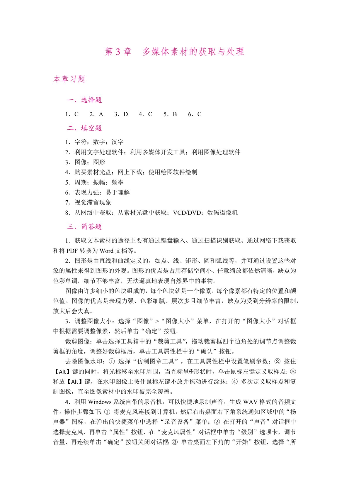 现代教育技术[修订版]（双色）