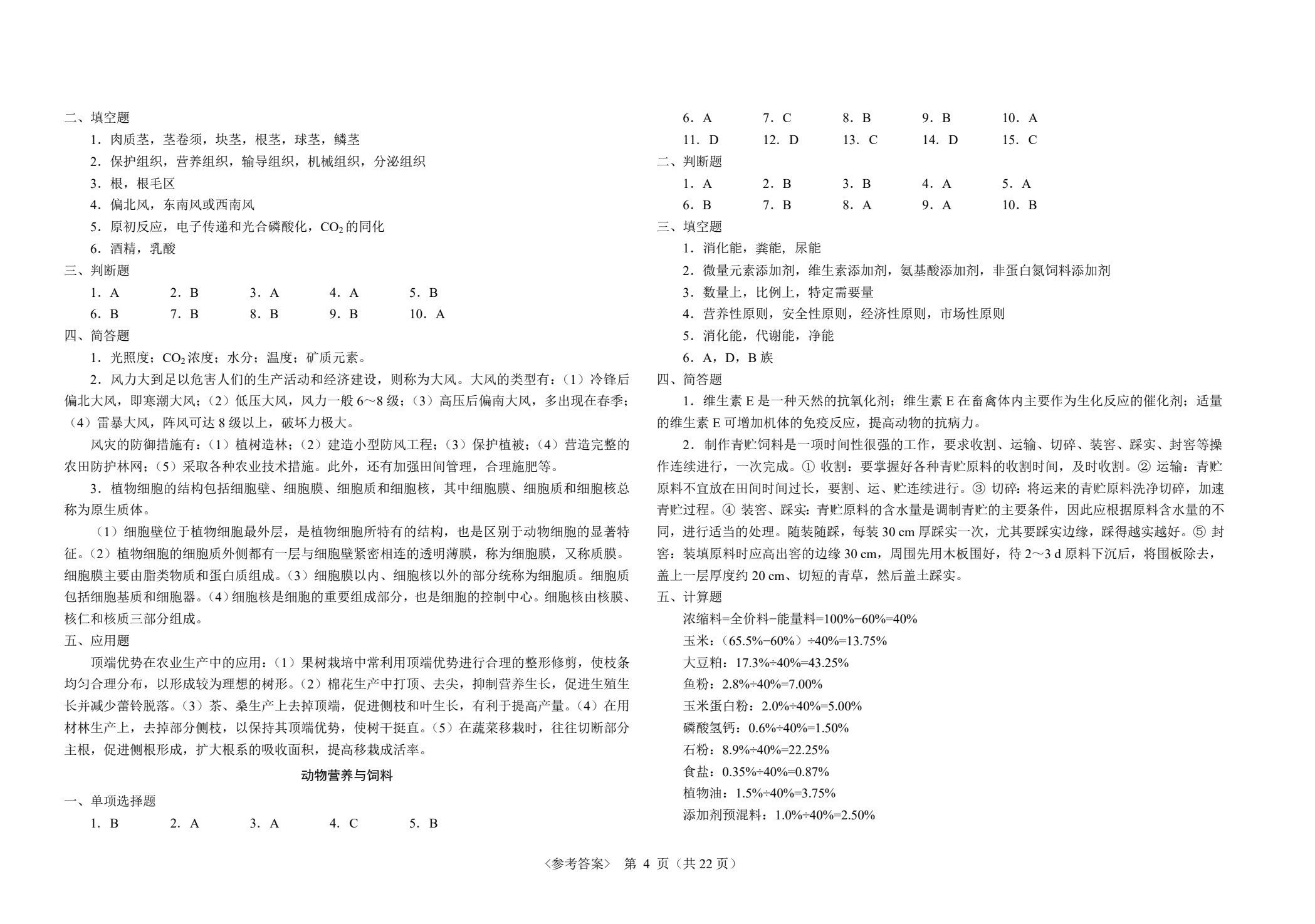 最新中职生对口升学考试模拟试卷：农林牧渔类专业基础