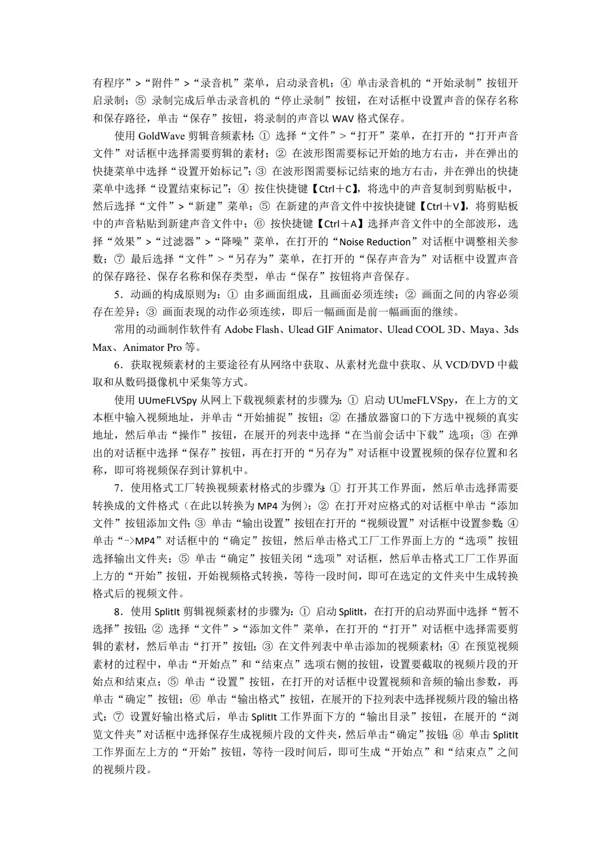 现代教育技术[修订版]（双色）