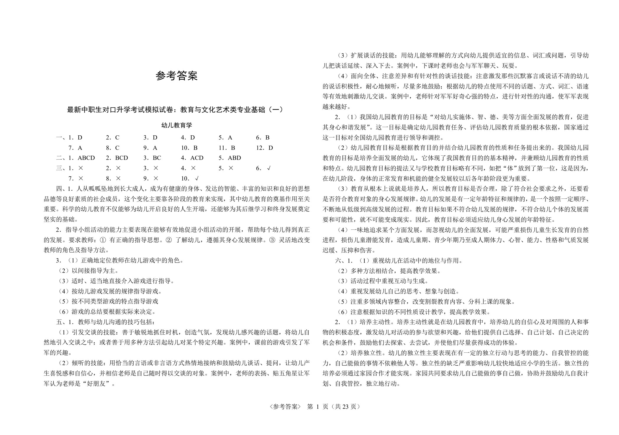 最新中职生对口升学考试模拟试卷：教育与文化艺术类专业基础