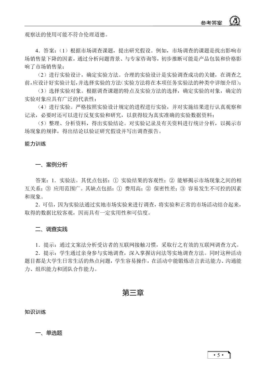 市场调查与预测（双色）