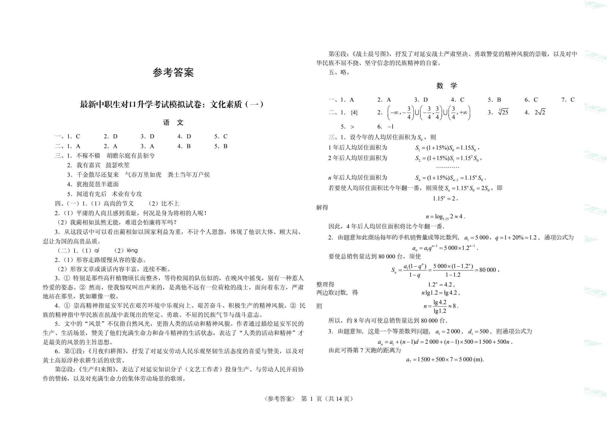 最新中职生对口升学考试模拟试卷：公共基础