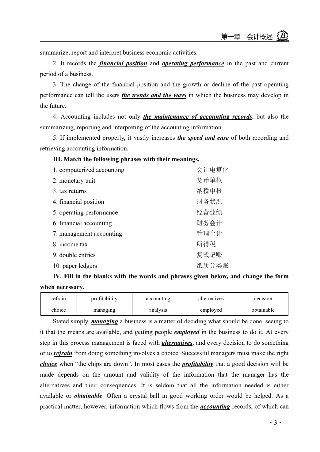 会计英语实训教程（双色）