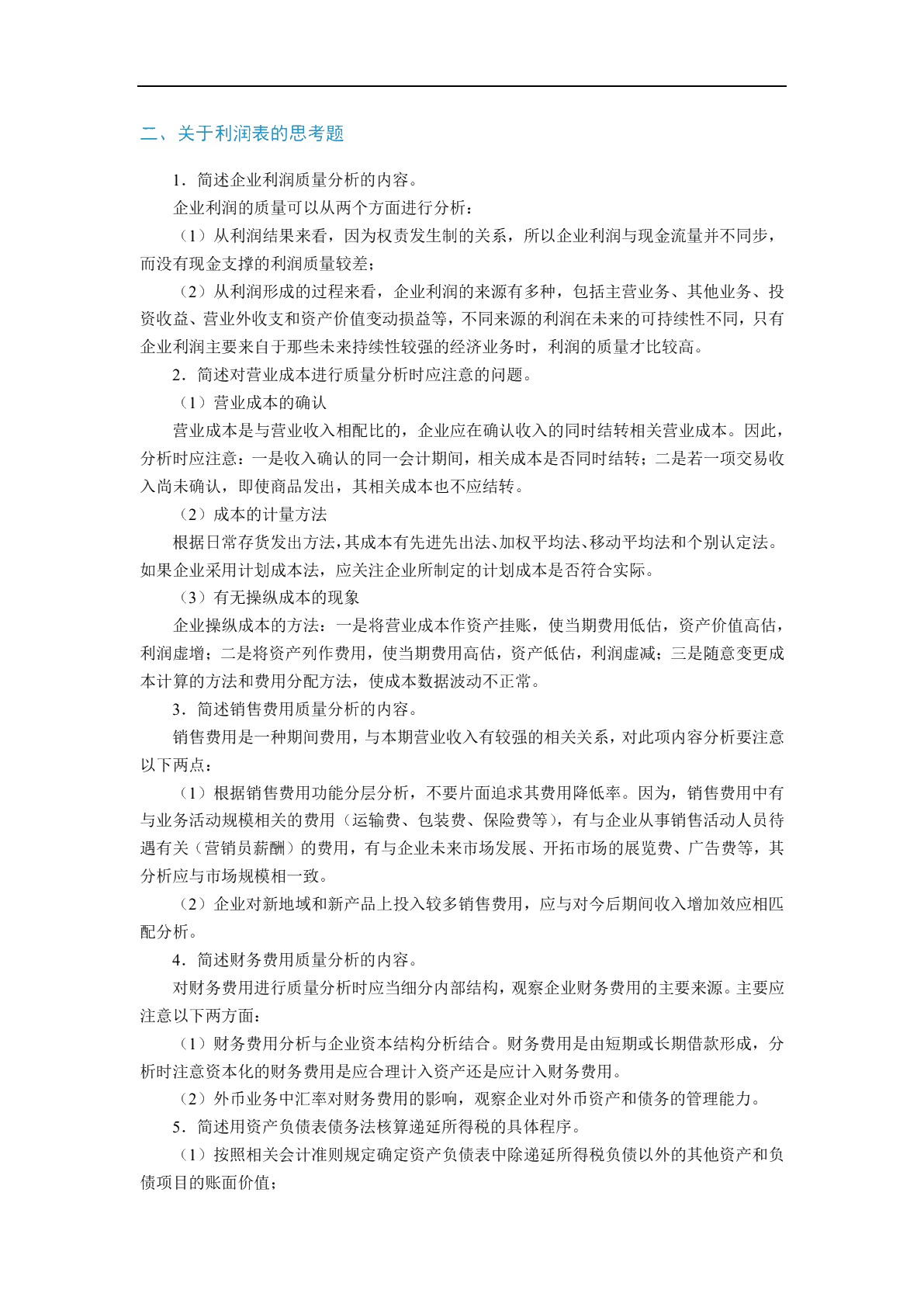 财务报表分析（双色）