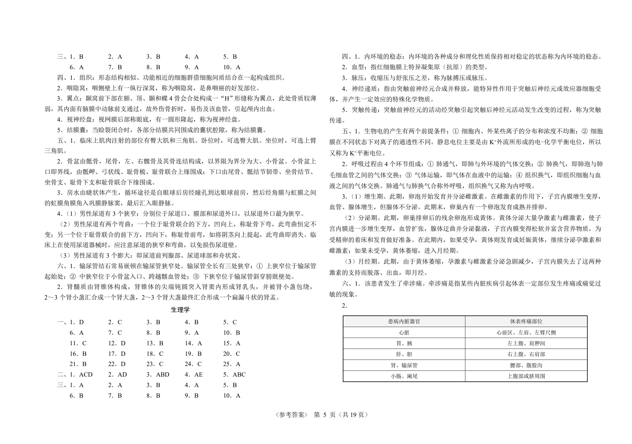 最新中职生对口升学考试模拟试卷：医药卫生类专业基础