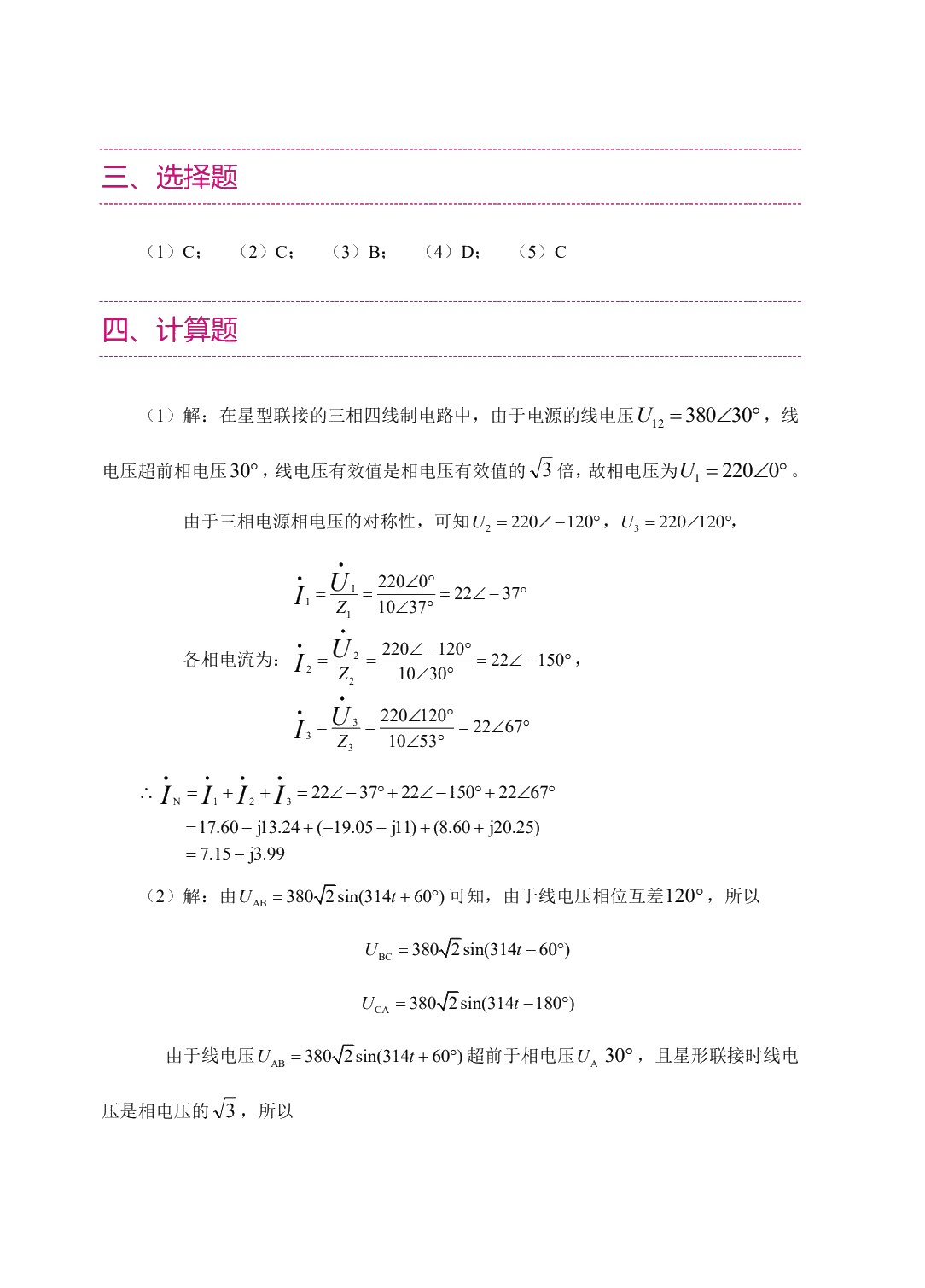 电工基础（双色）