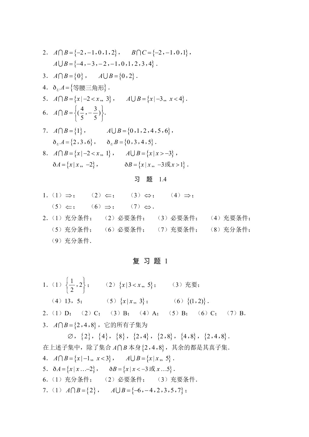 数学基础模块[全一册]（双色）