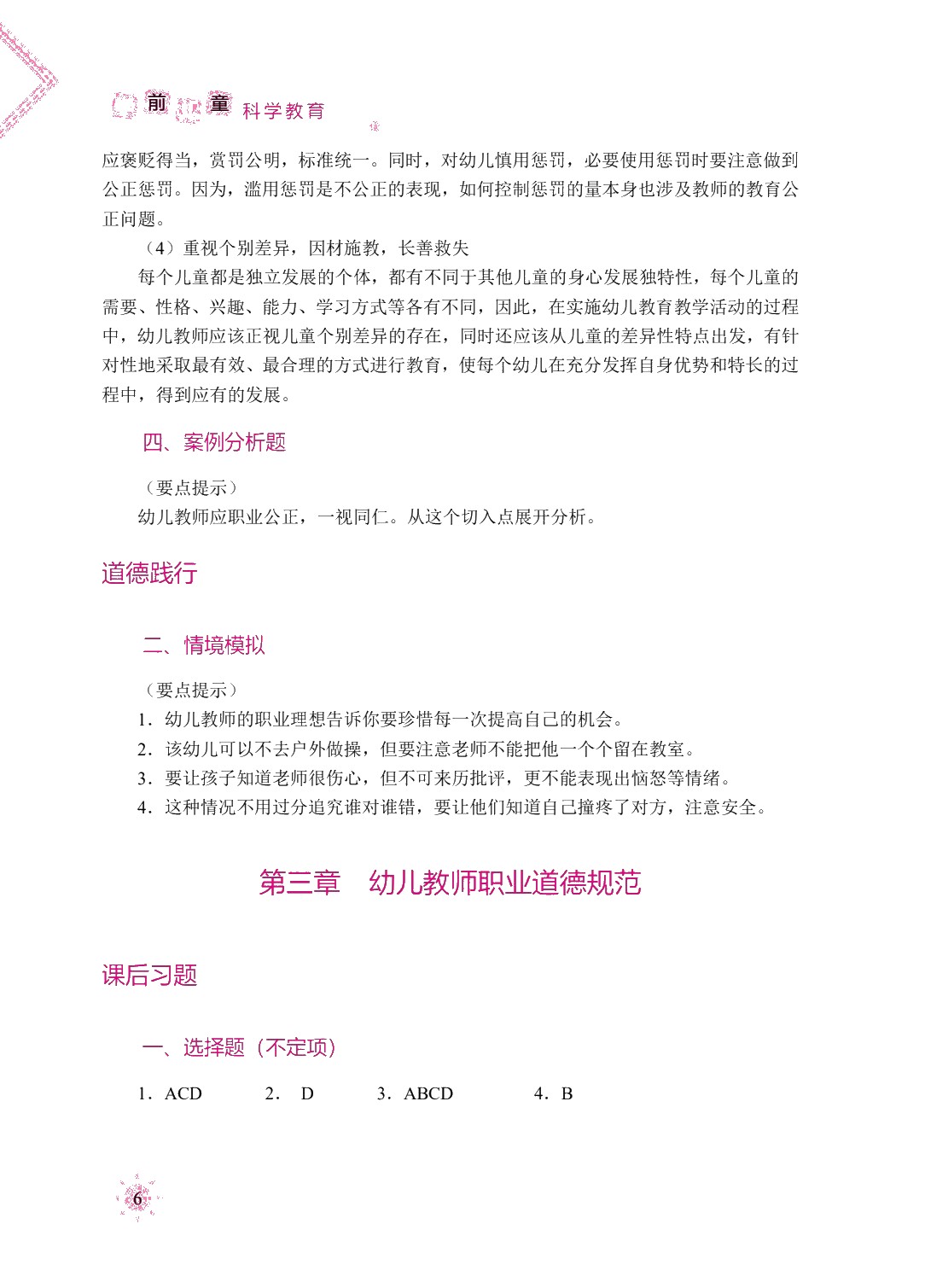 幼儿教师职业道德（双色）