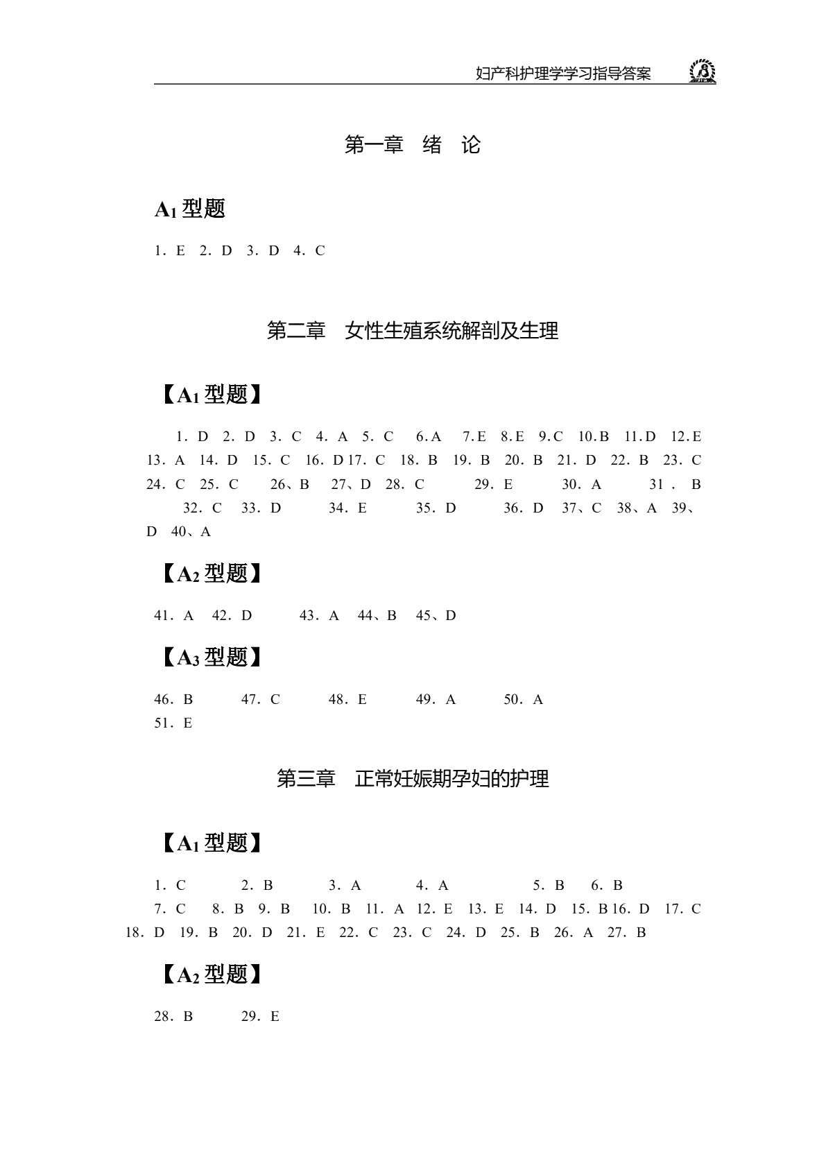 妇产科护理学学习指导