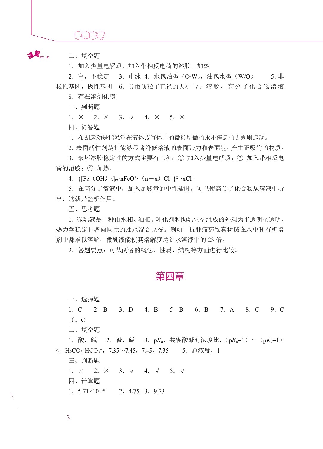 医用化学（双色）
