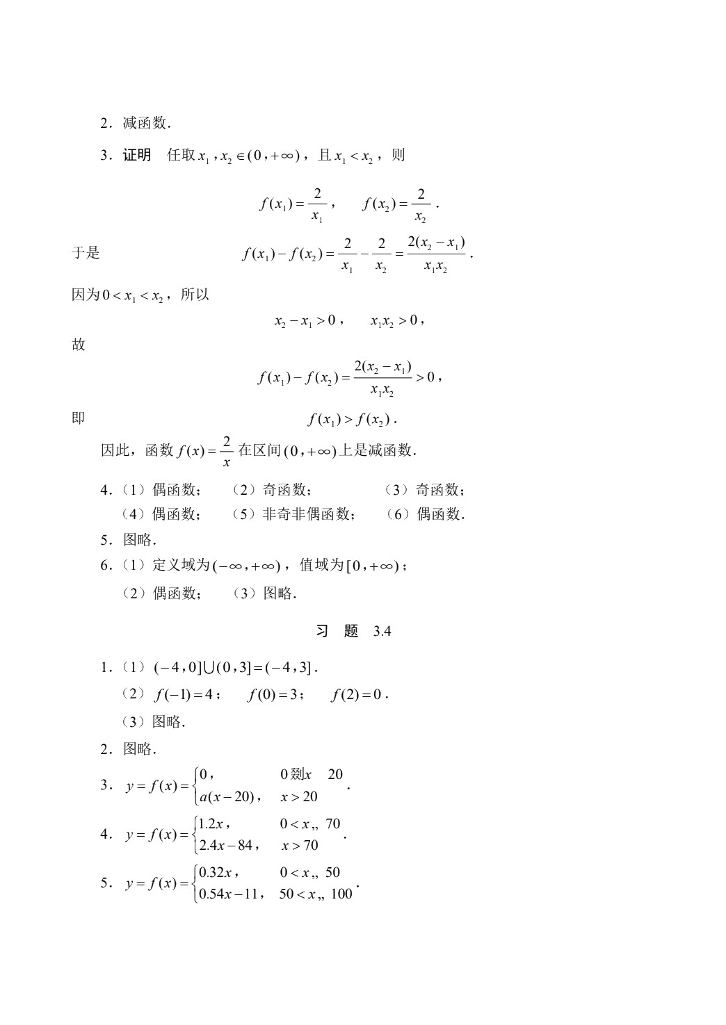 数学基础模块[全一册]（双色）